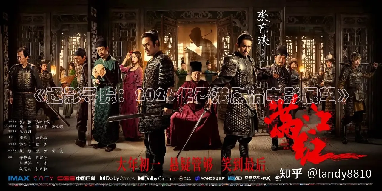 《逐影寻踪：2026年香港剧情电影展望》