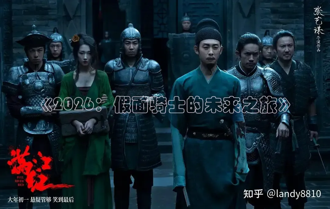 《2026：假面骑士的未来之旅》
