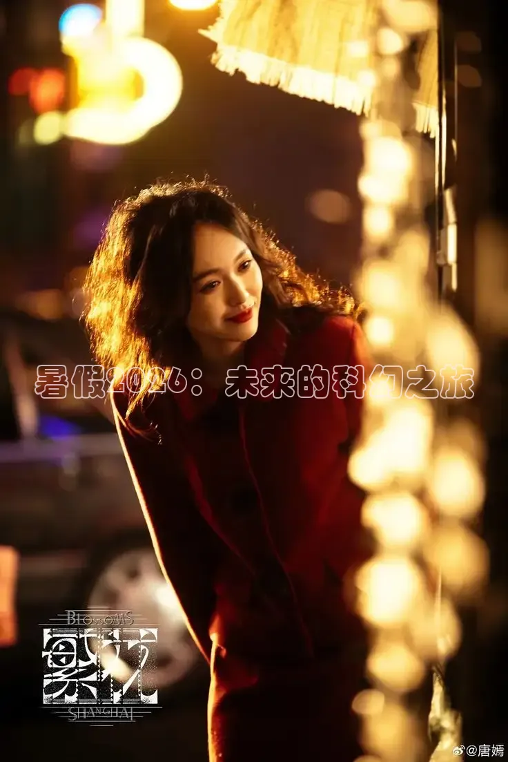 暑假2026：未来的科幻之旅